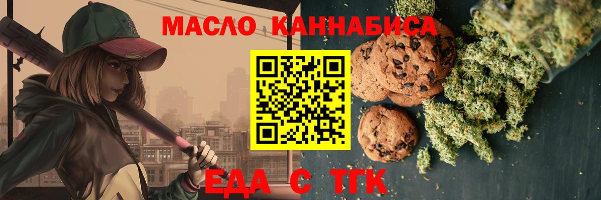 Еда ТГК конопля  Вход с VPN  Прокопьевск 