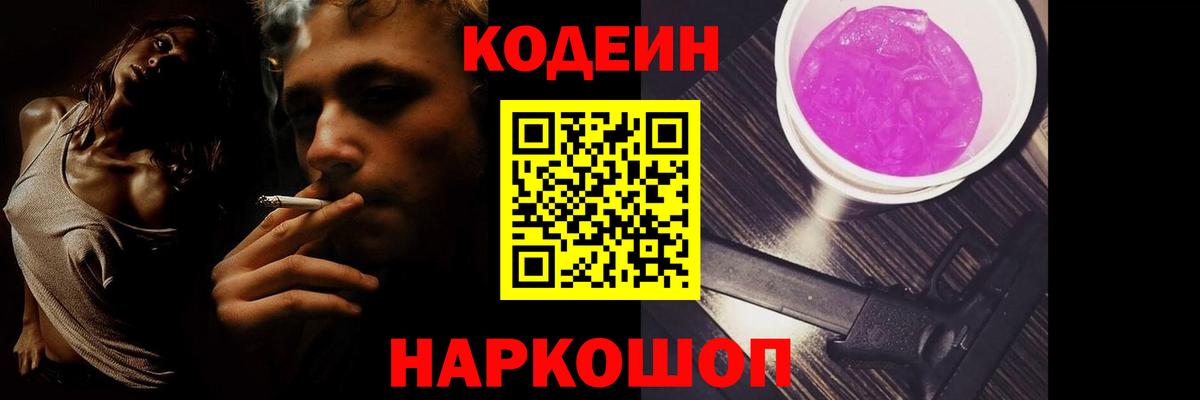 Прокопьевск  Кодеиновый сироп Lean Purple Drank  Кодеиновый сироп Lean Purple Drank  Вход с VPN 