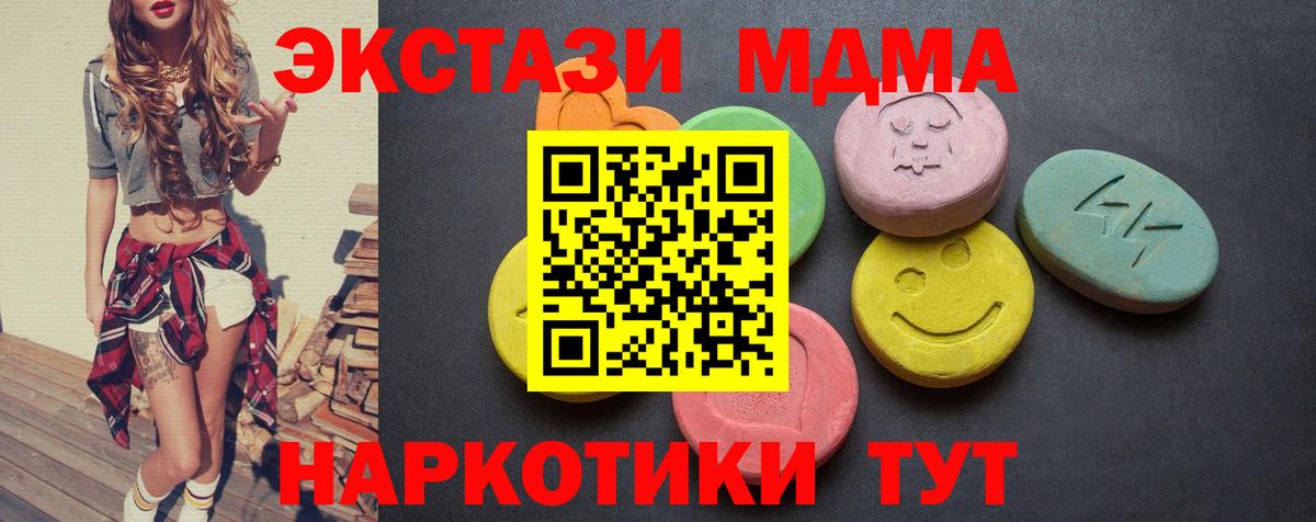 Экстази MDMA Прокопьевск