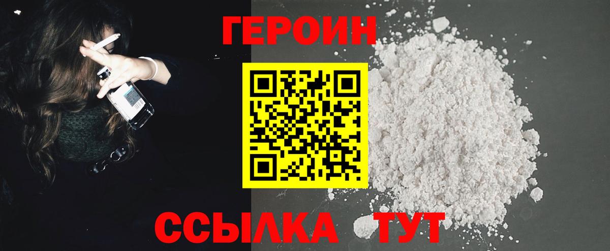 Героин белый  Вход с VPN  ГЕРОИН  Прокопьевск 