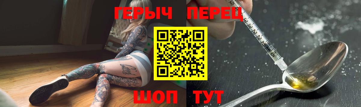 Героин Heroin Прокопьевск