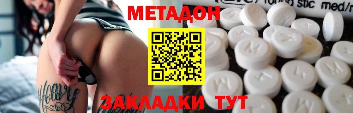 Метадон кристалл Прокопьевск